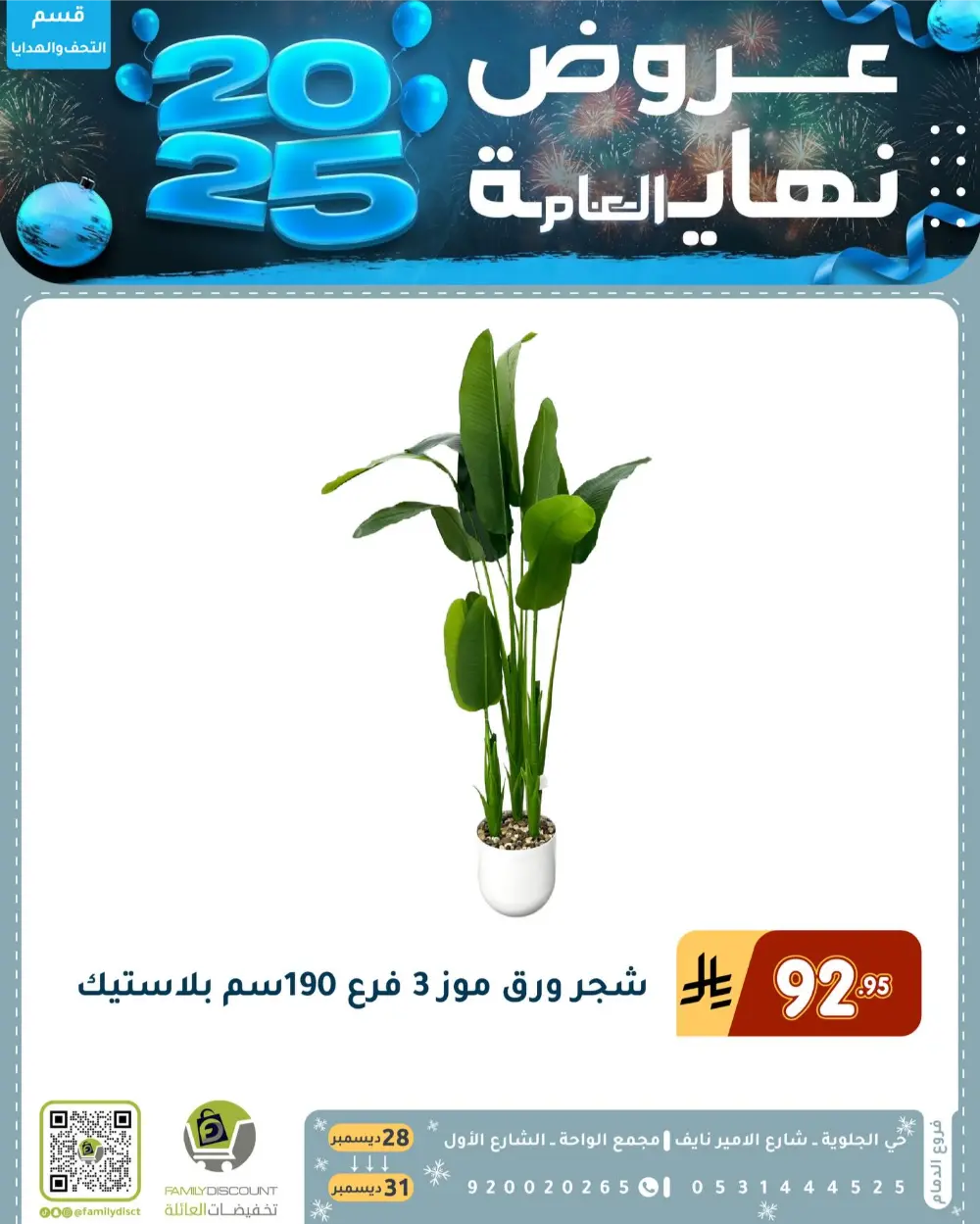 End of the Year Offers