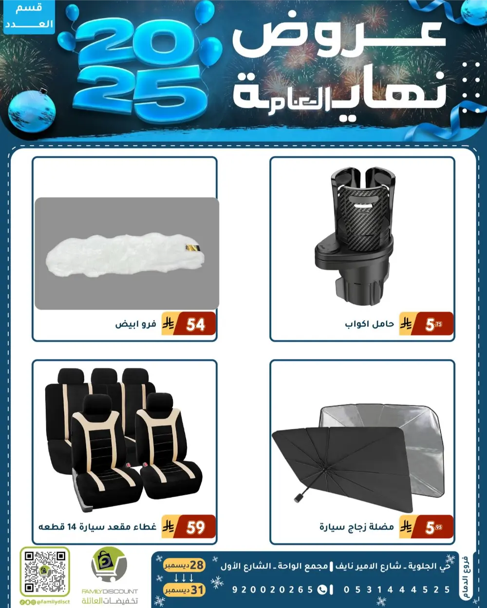 End of the Year Offers