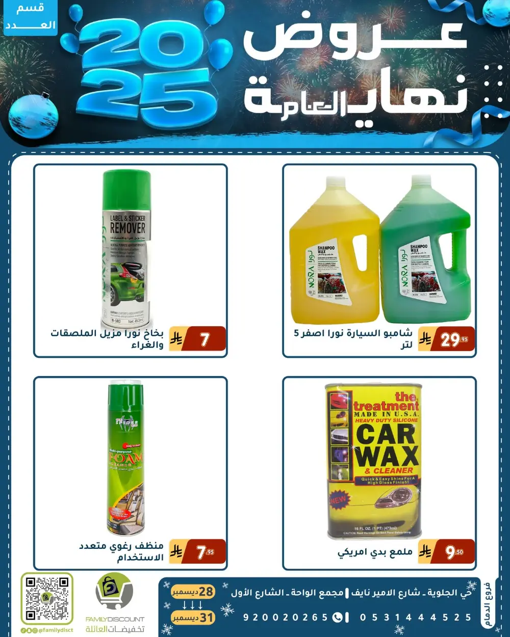 End of the Year Offers