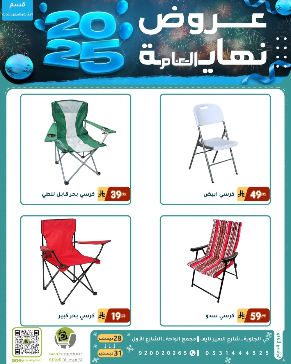 End of the Year Offers