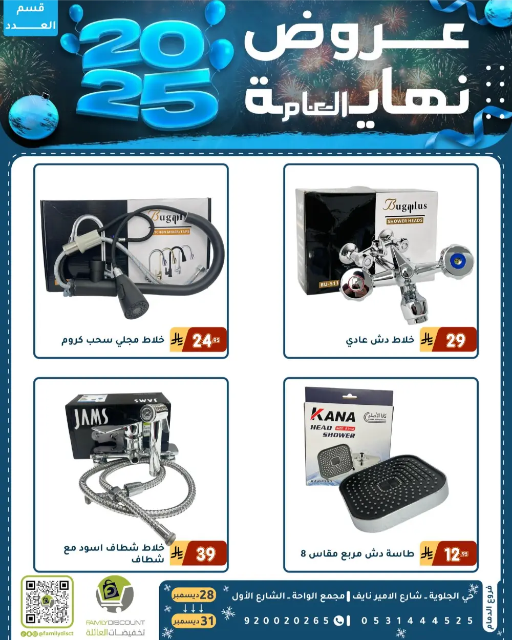 End of the Year Offers