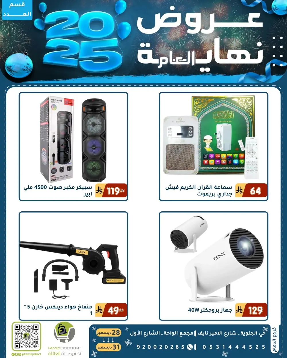 End of the Year Offers