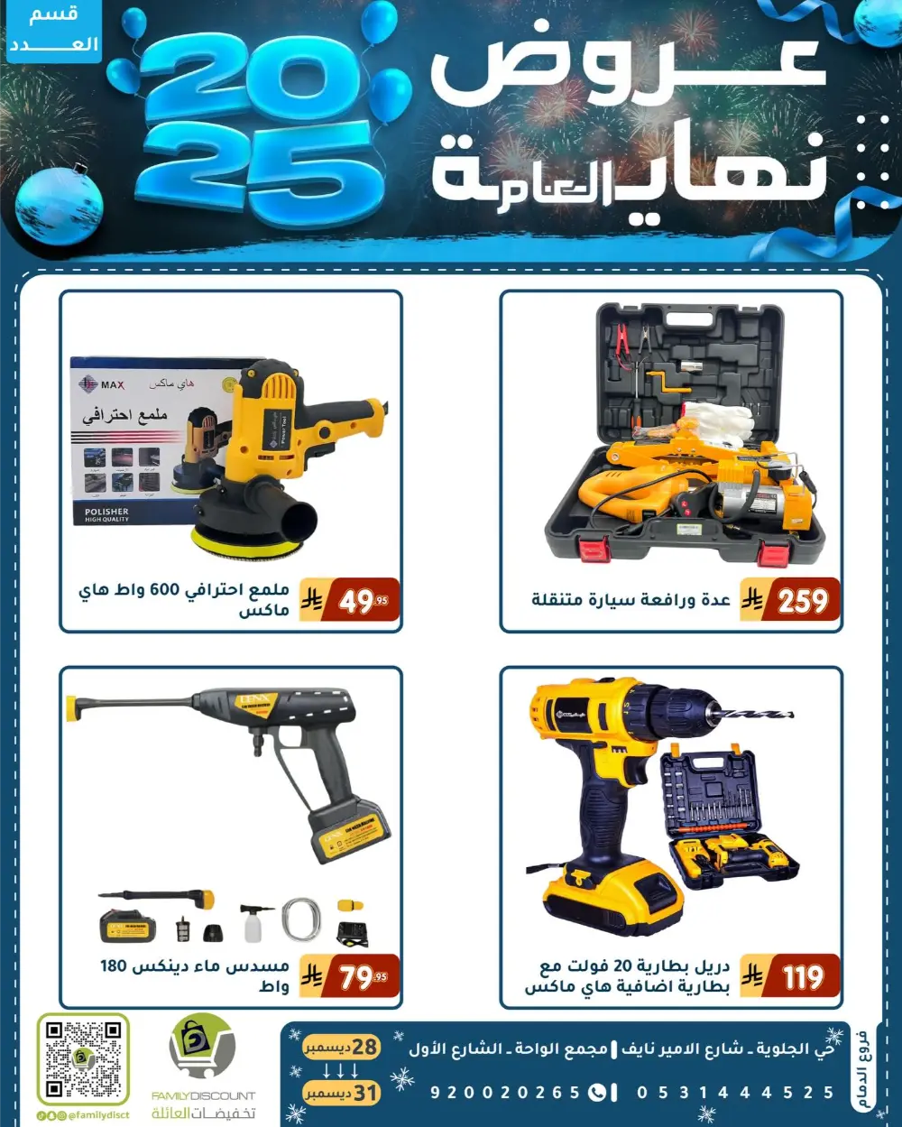 End of the Year Offers