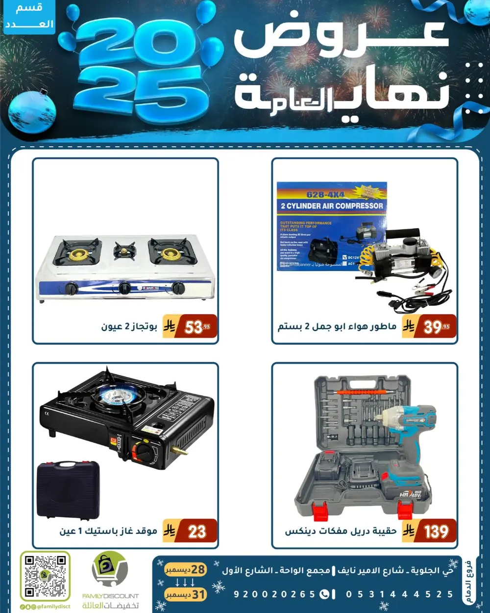 End of the Year Offers