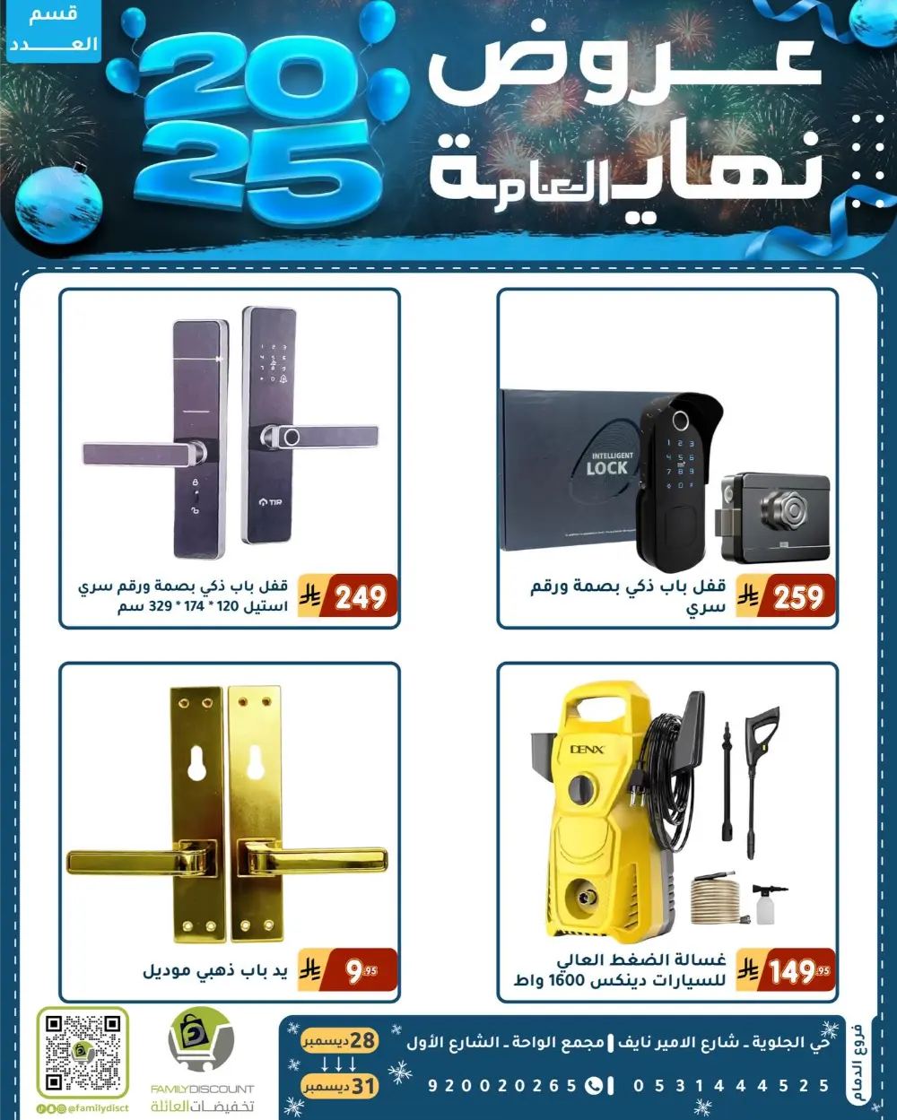 End of the Year Offers