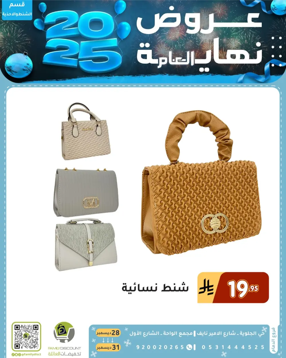 End of the Year Offers