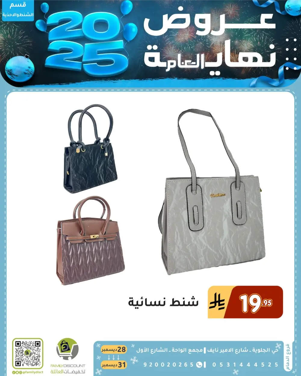 End of the Year Offers