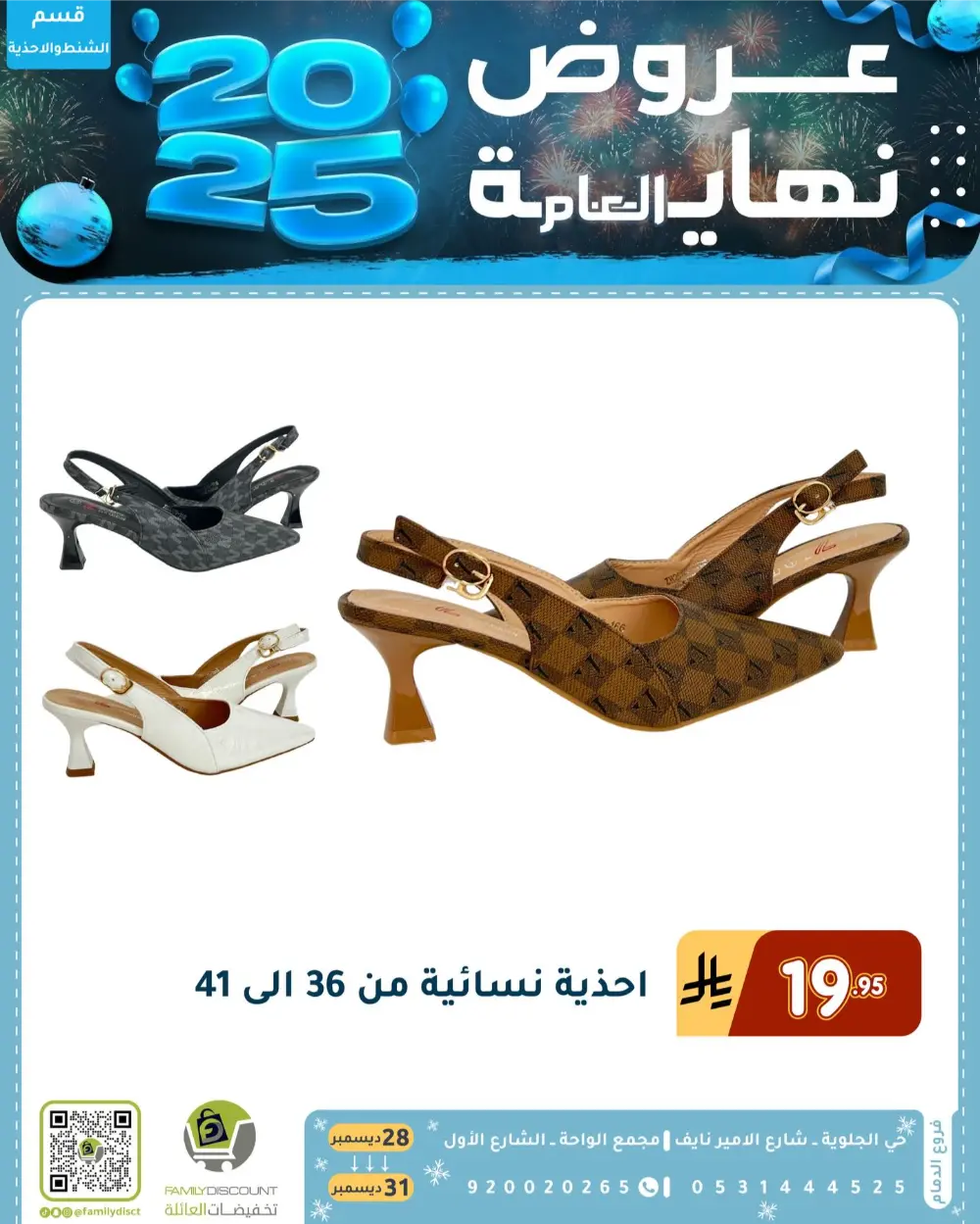 End of the Year Offers