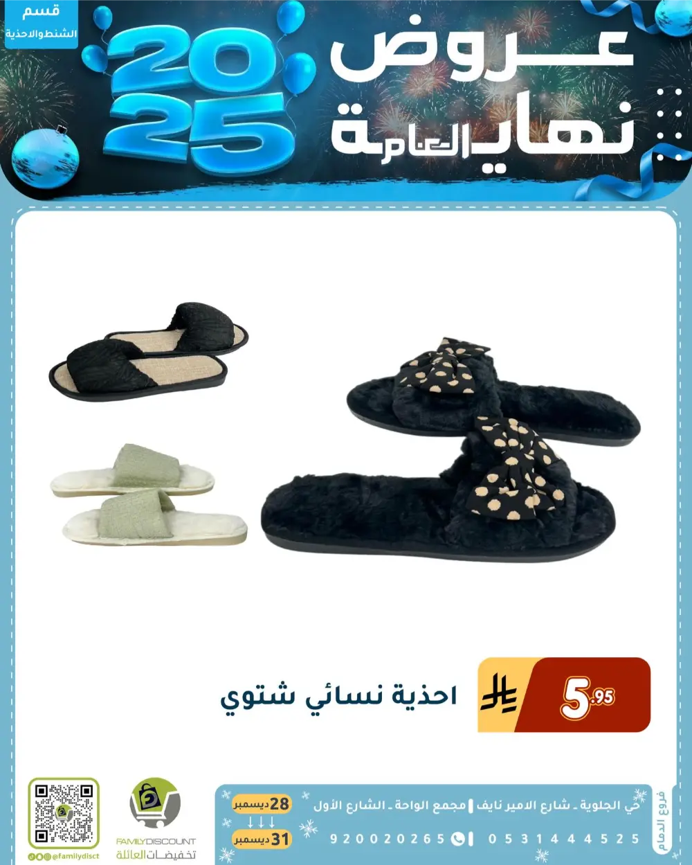 End of the Year Offers