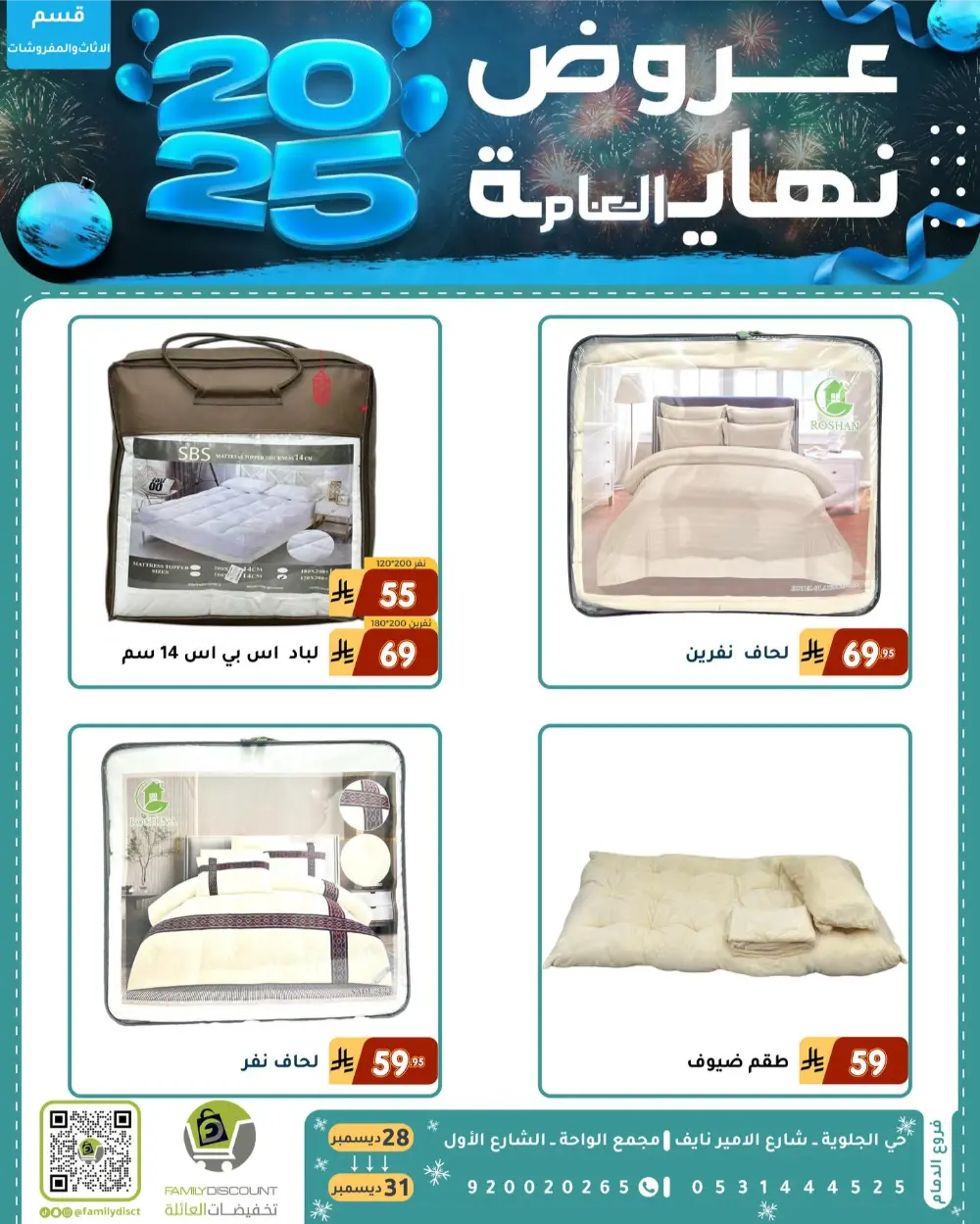 End of the Year Offers