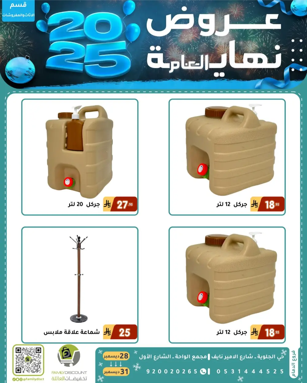 End of the Year Offers