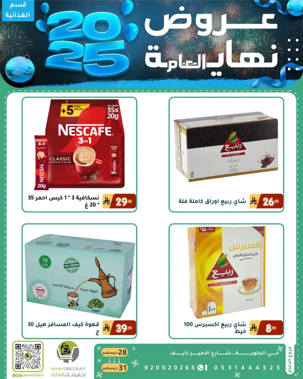 End of the Year Offers