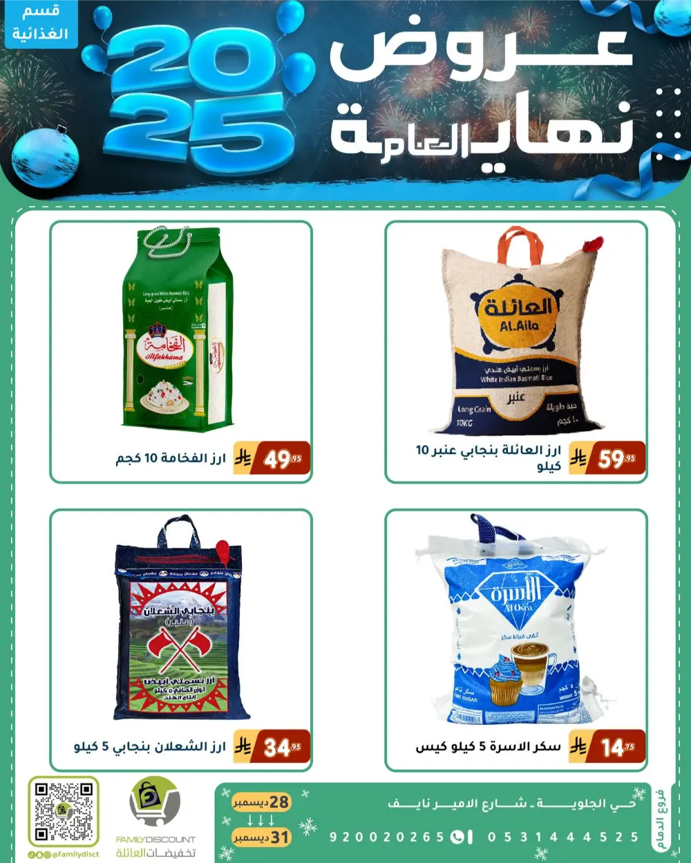 End of the Year Offers