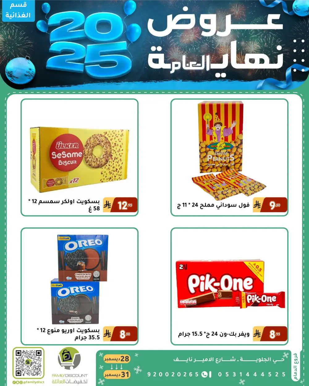 End of the Year Offers