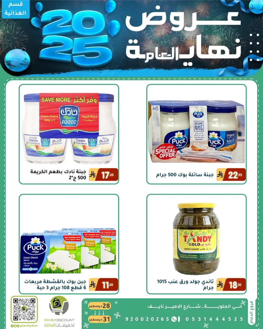 End of the Year Offers