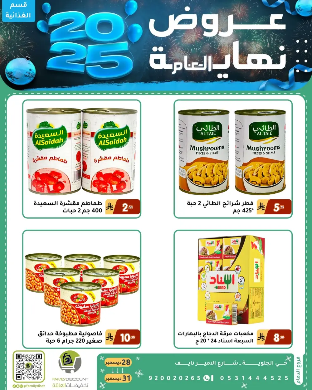 End of the Year Offers