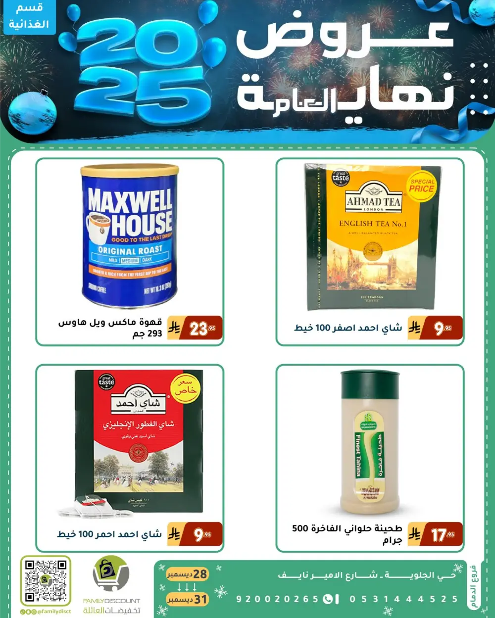 End of the Year Offers