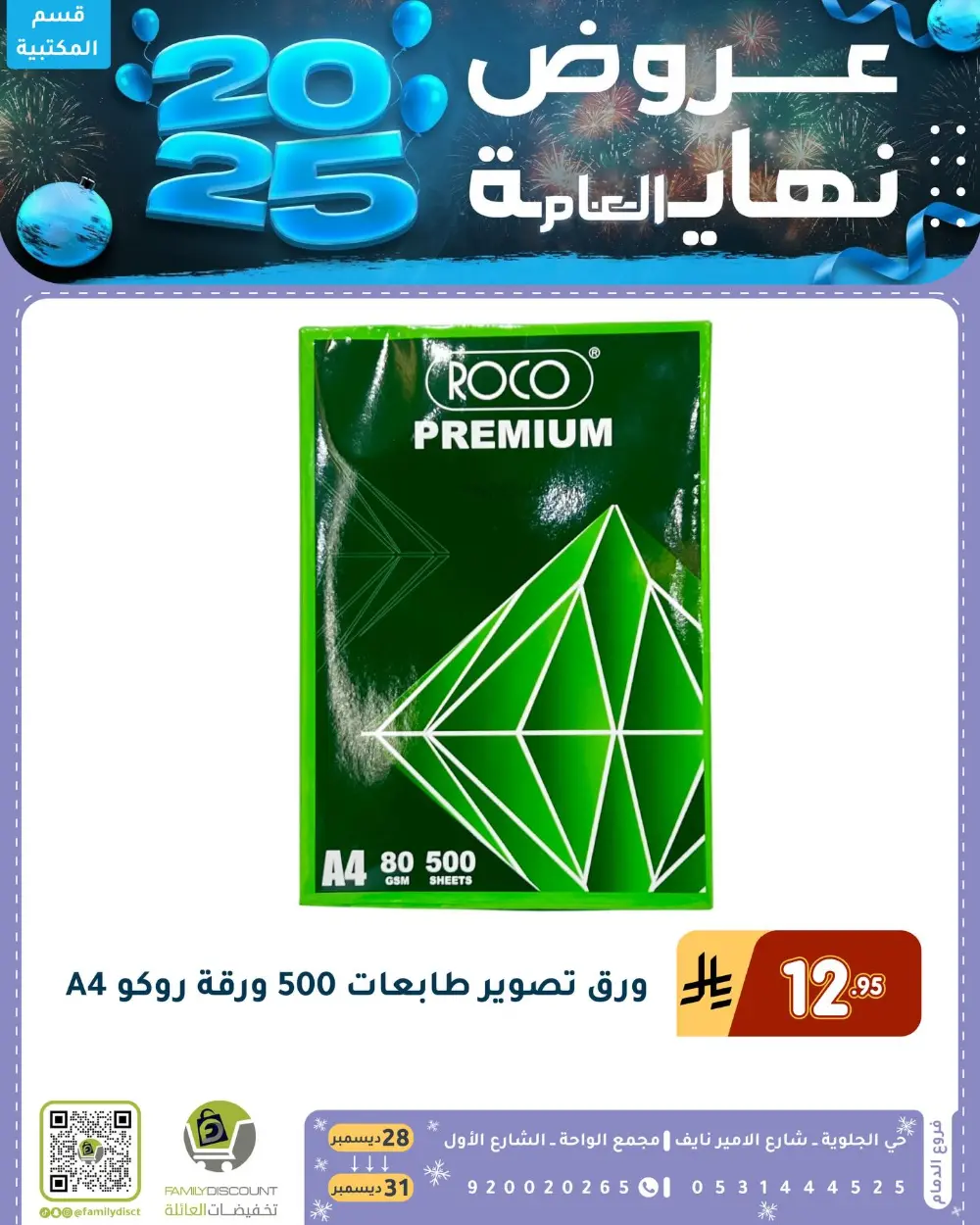 End of the Year Offers