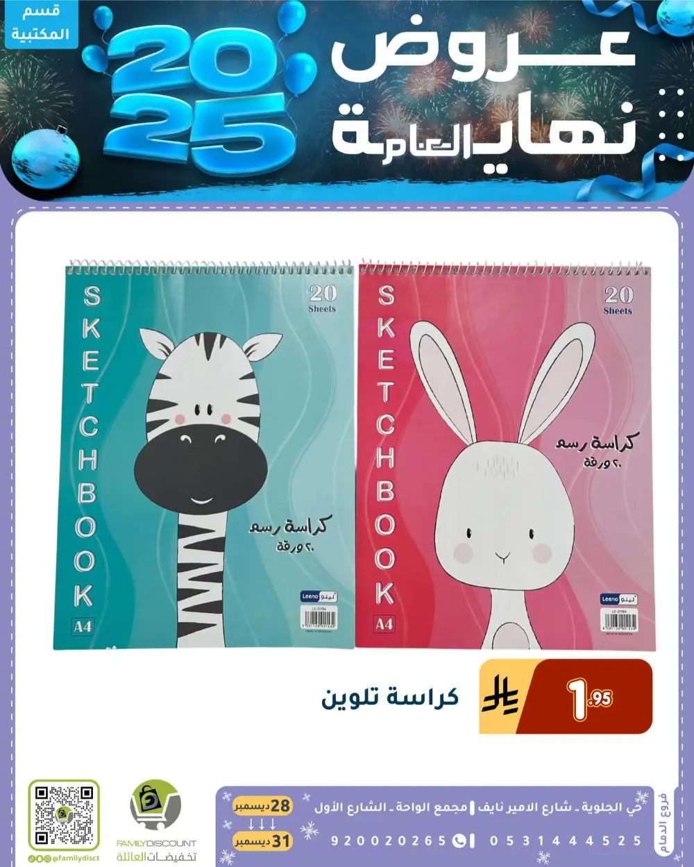 End of the Year Offers