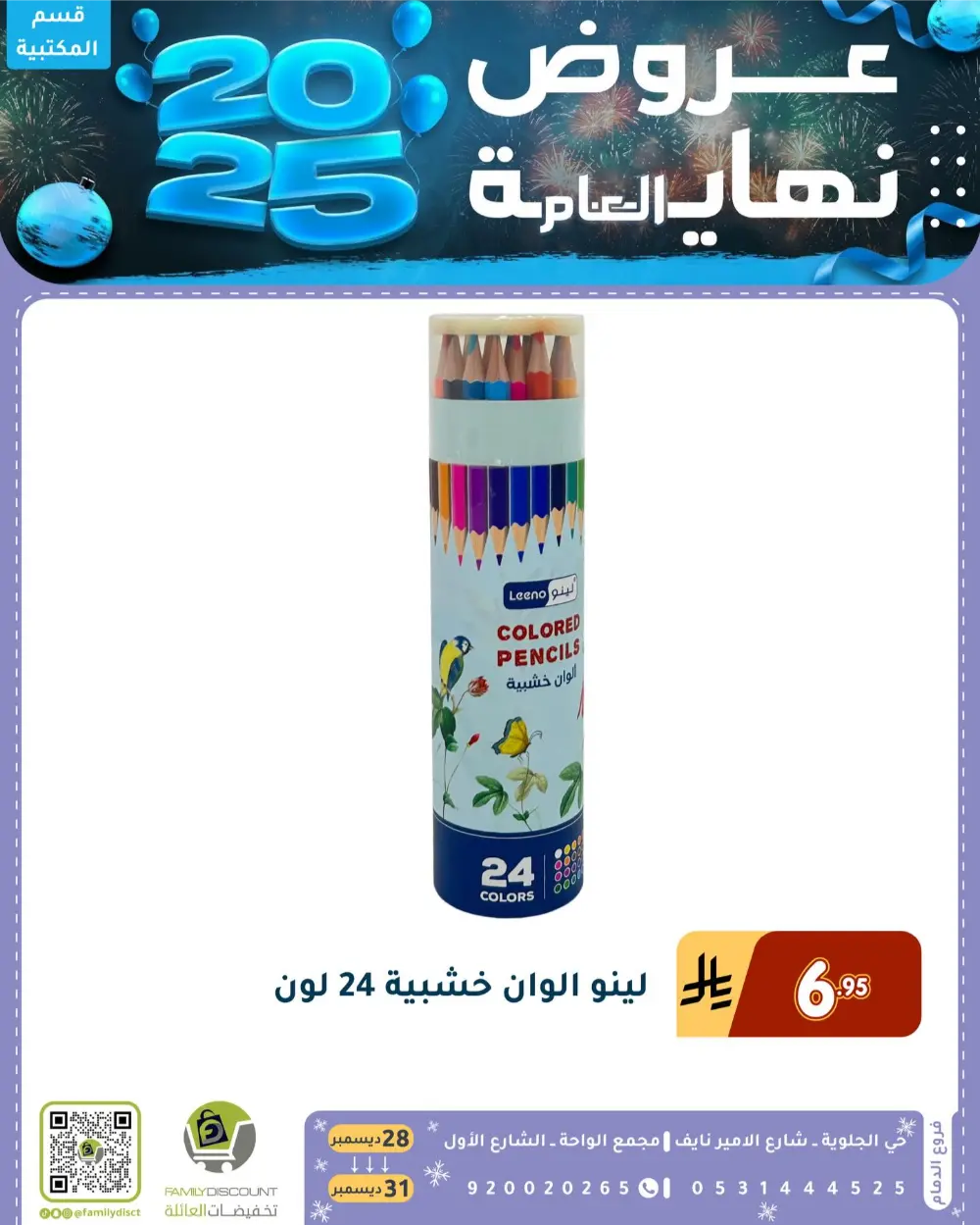 End of the Year Offers