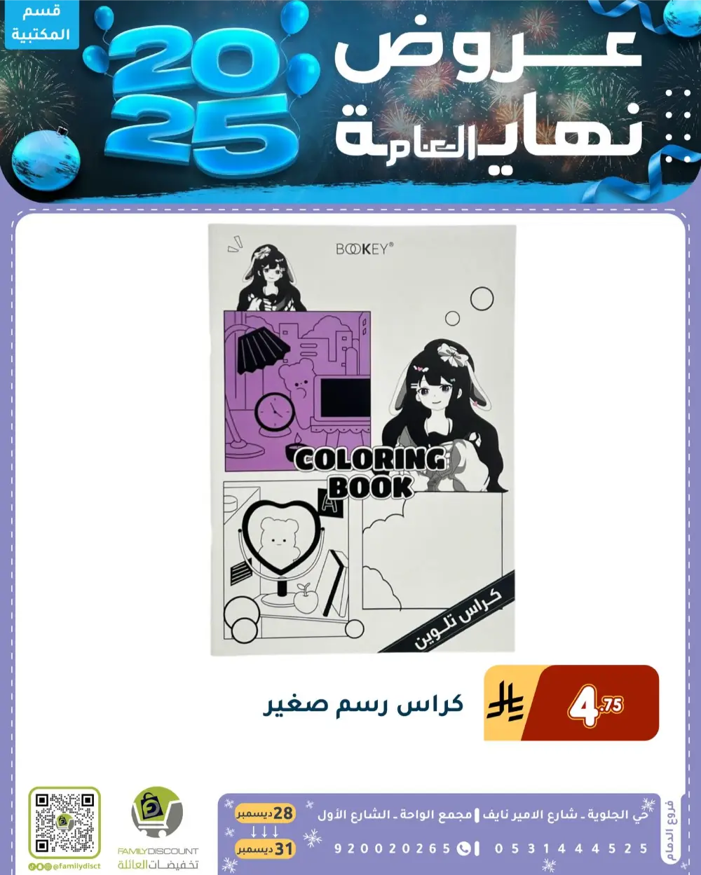 End of the Year Offers