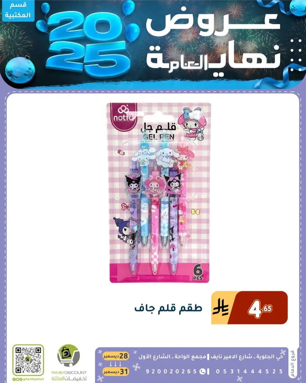 End of the Year Offers