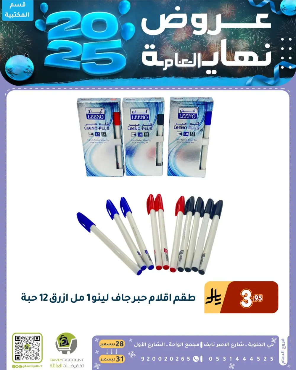 End of the Year Offers