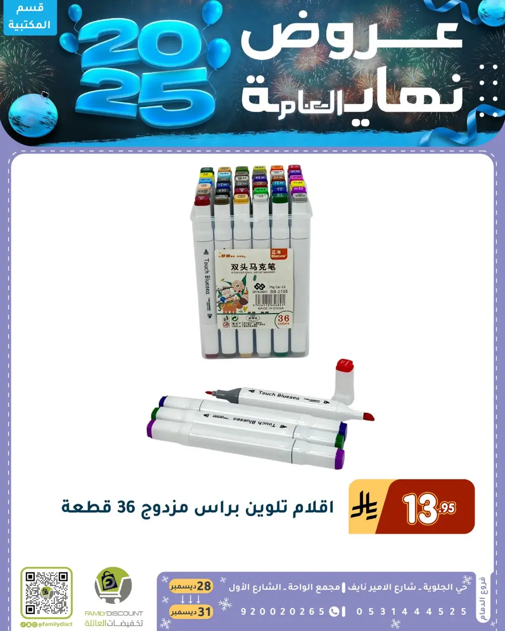 End of the Year Offers