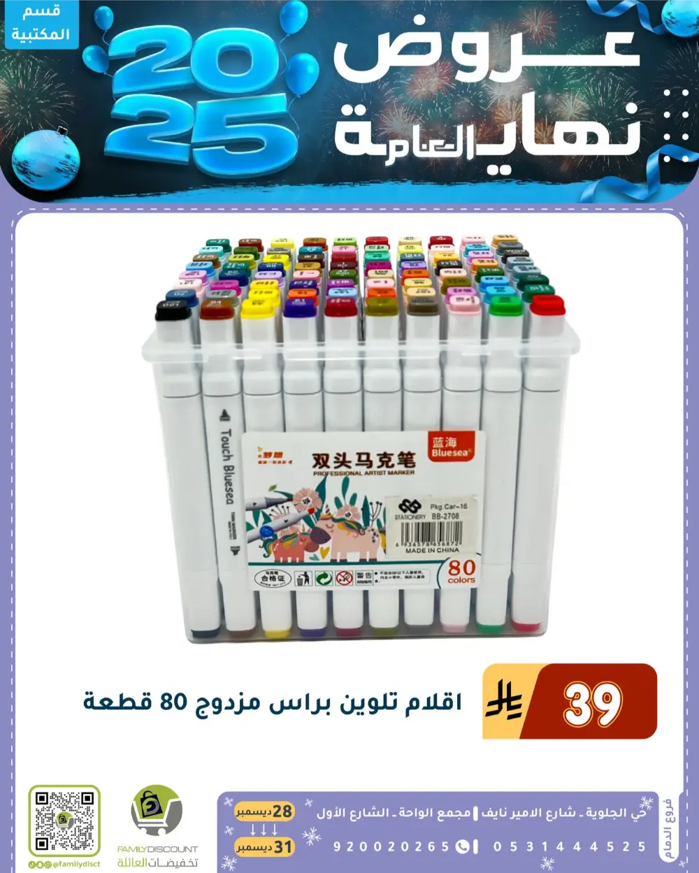 End of the Year Offers