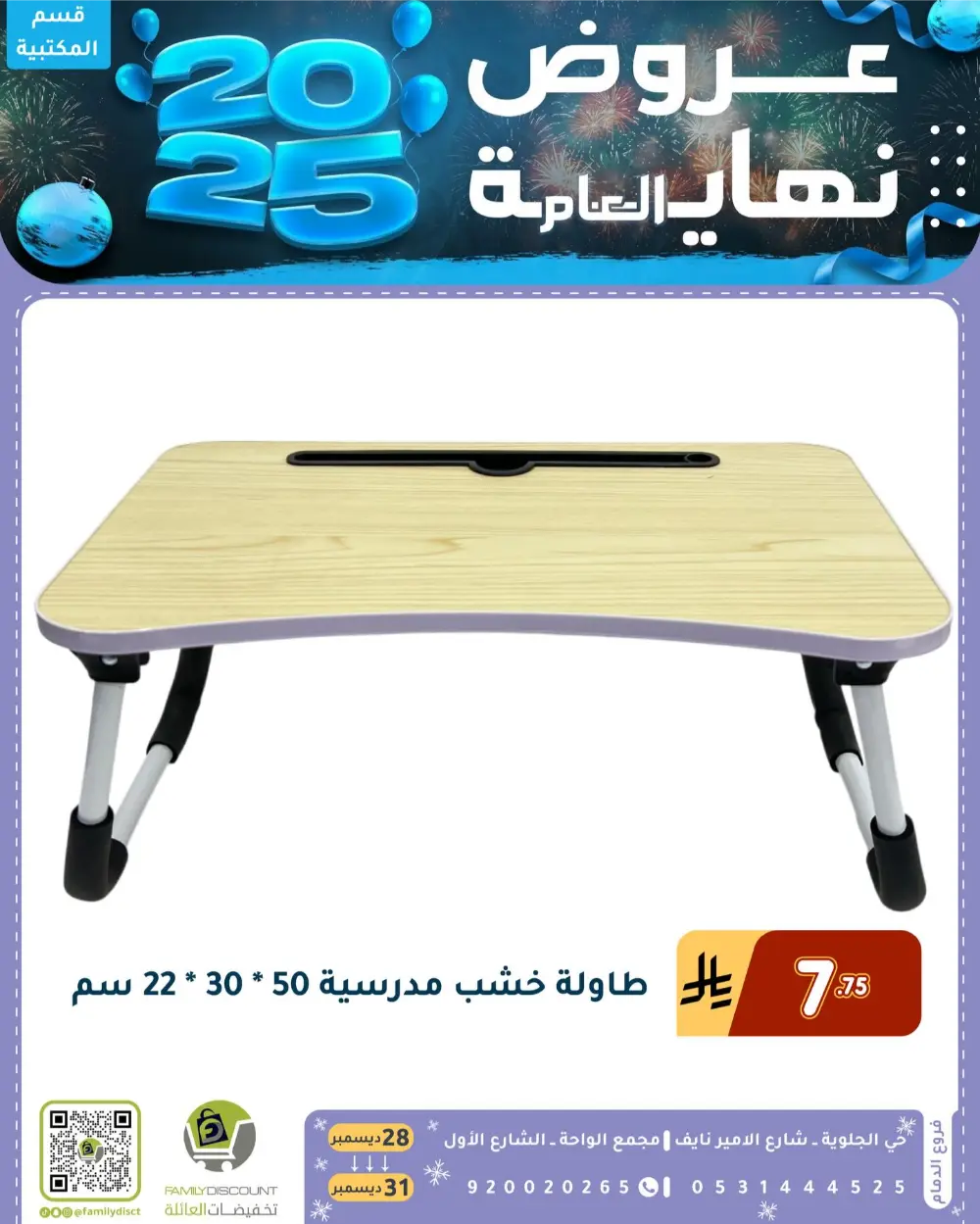 End of the Year Offers