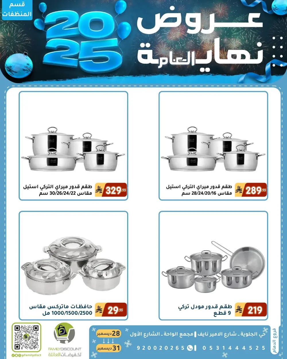 End of the Year Offers