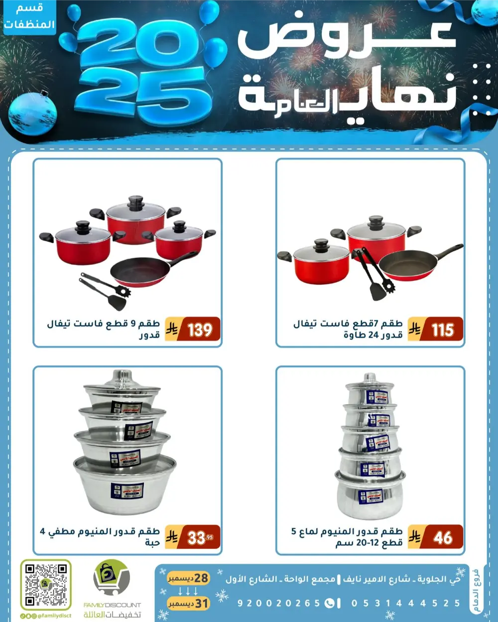 End of the Year Offers