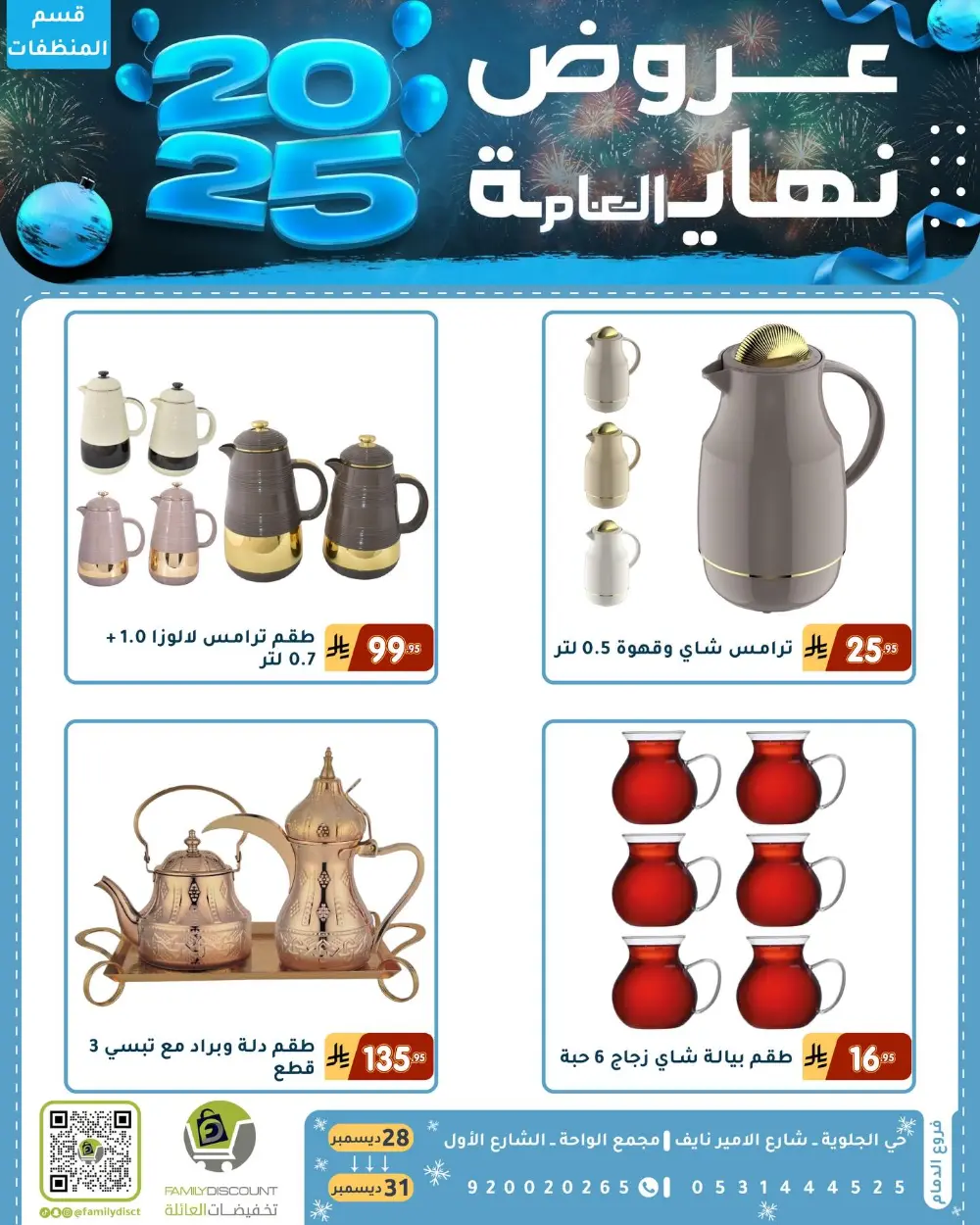 End of the Year Offers