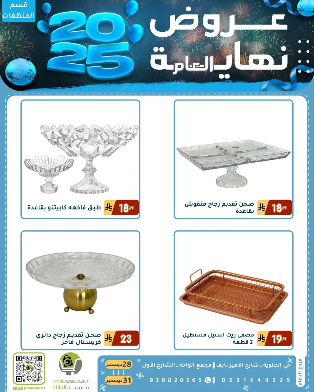 End of the Year Offers