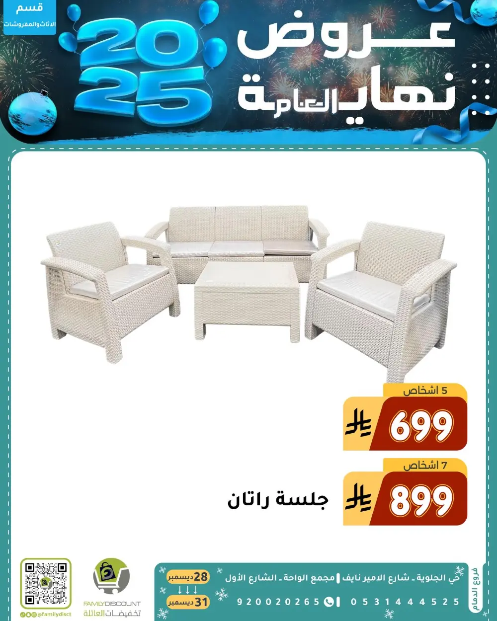 End of the Year Offers