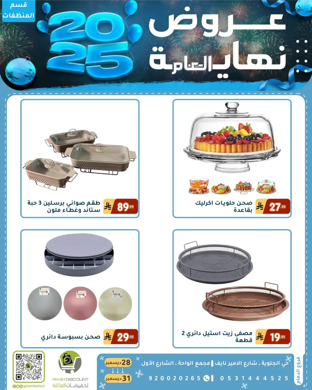 End of the Year Offers