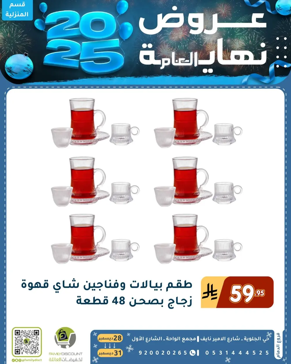 End of the Year Offers