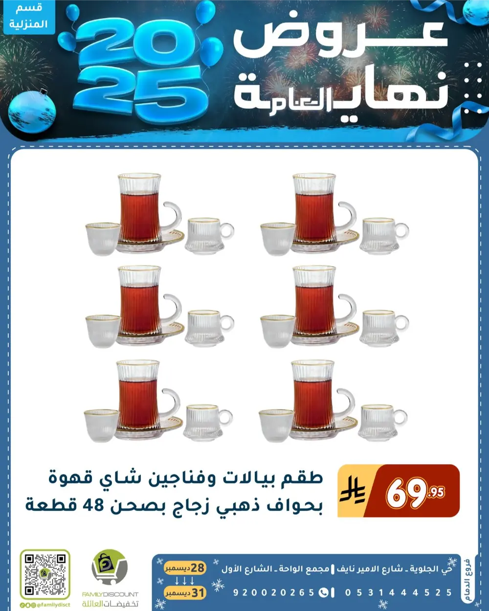 End of the Year Offers