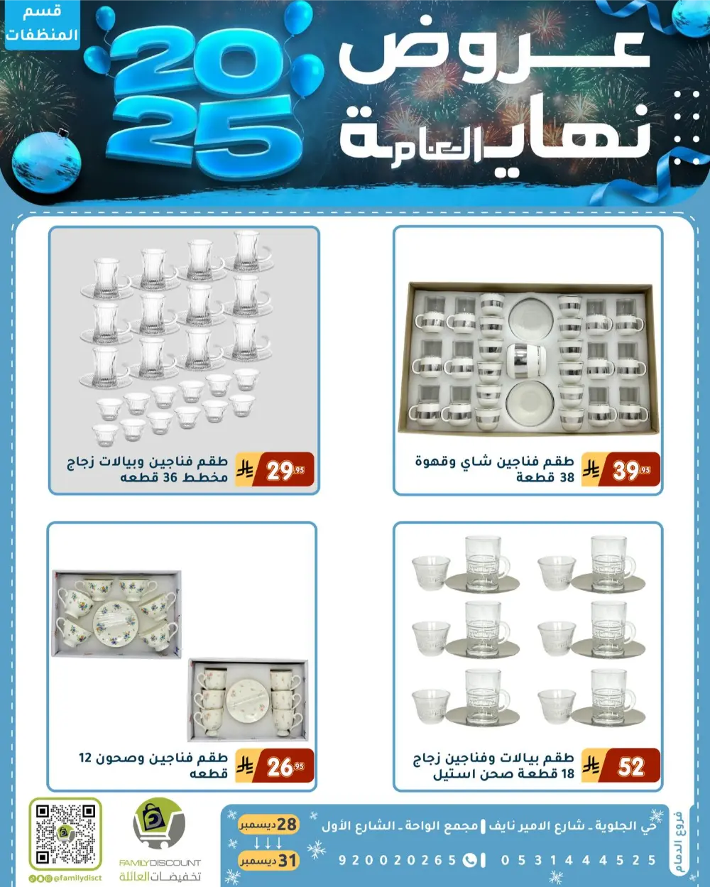 End of the Year Offers