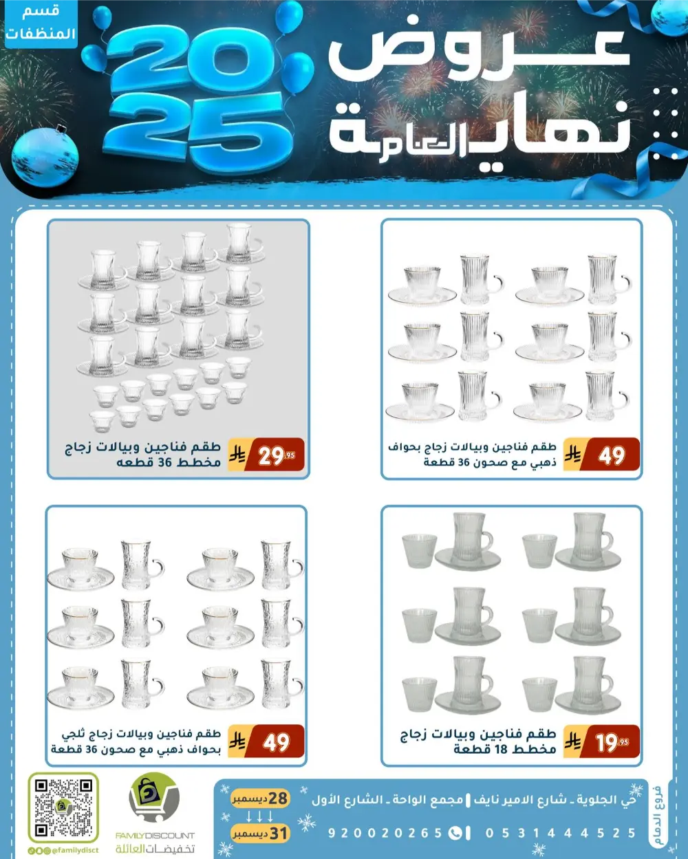 End of the Year Offers