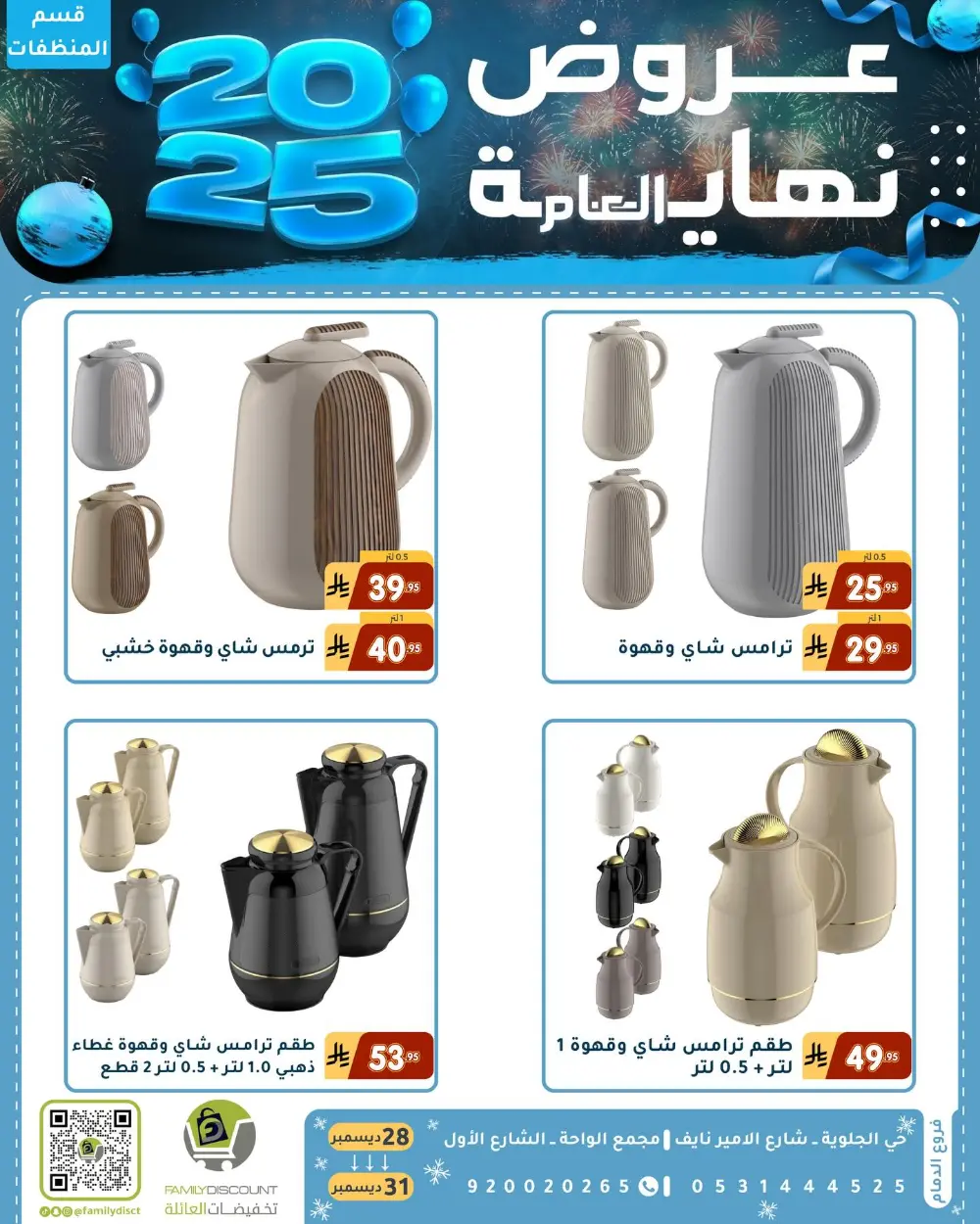 End of the Year Offers