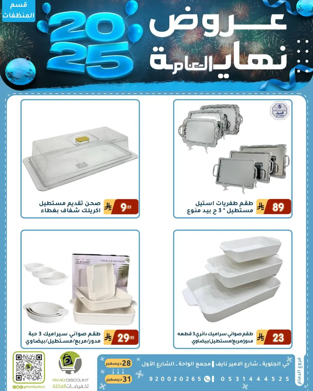 End of the Year Offers