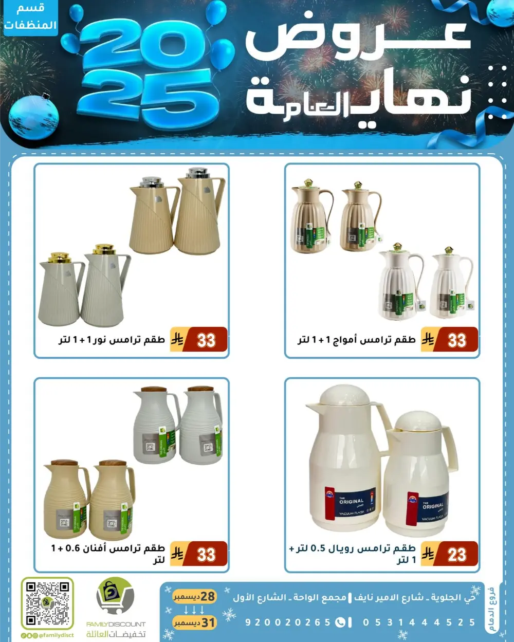 End of the Year Offers