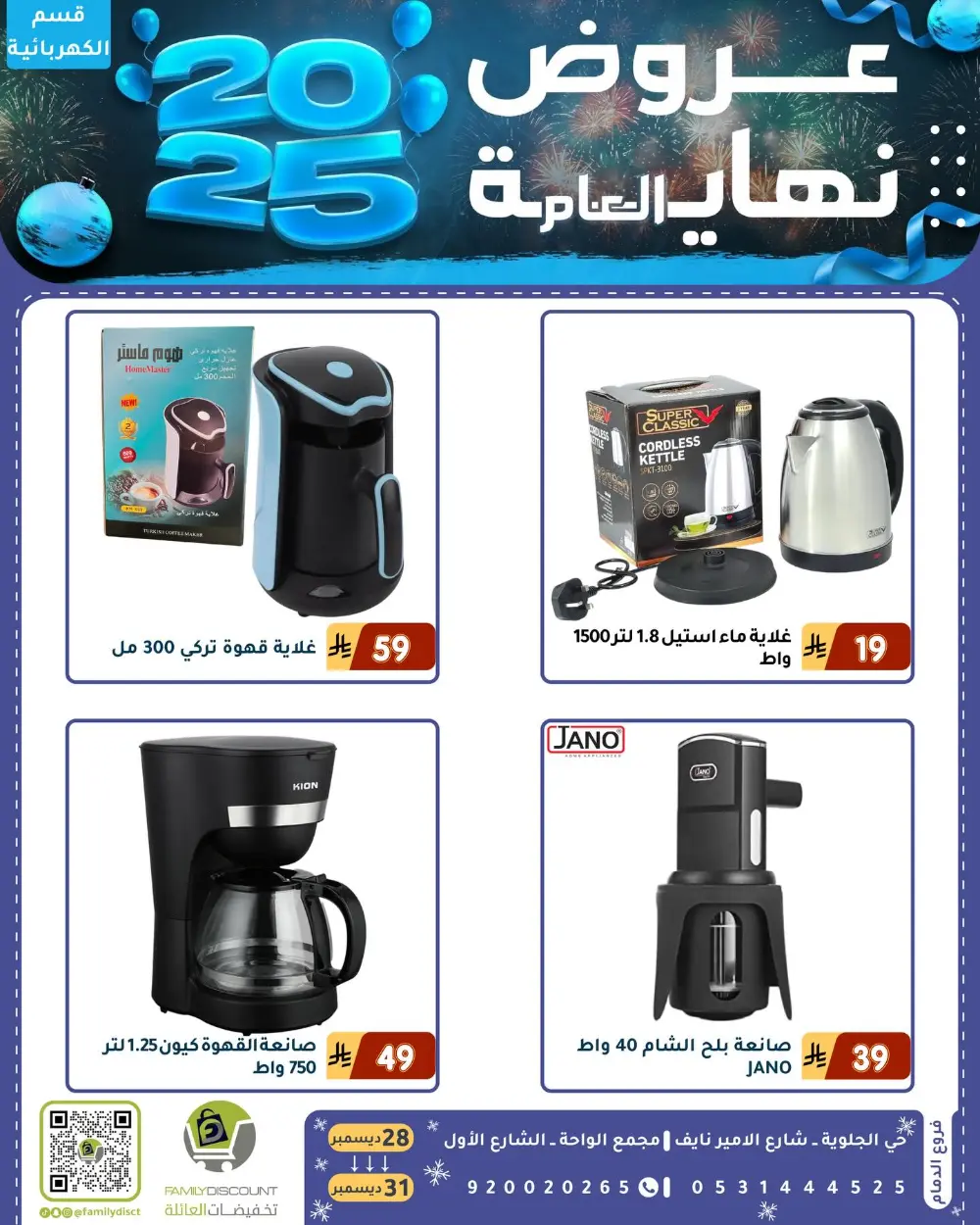 End of the Year Offers