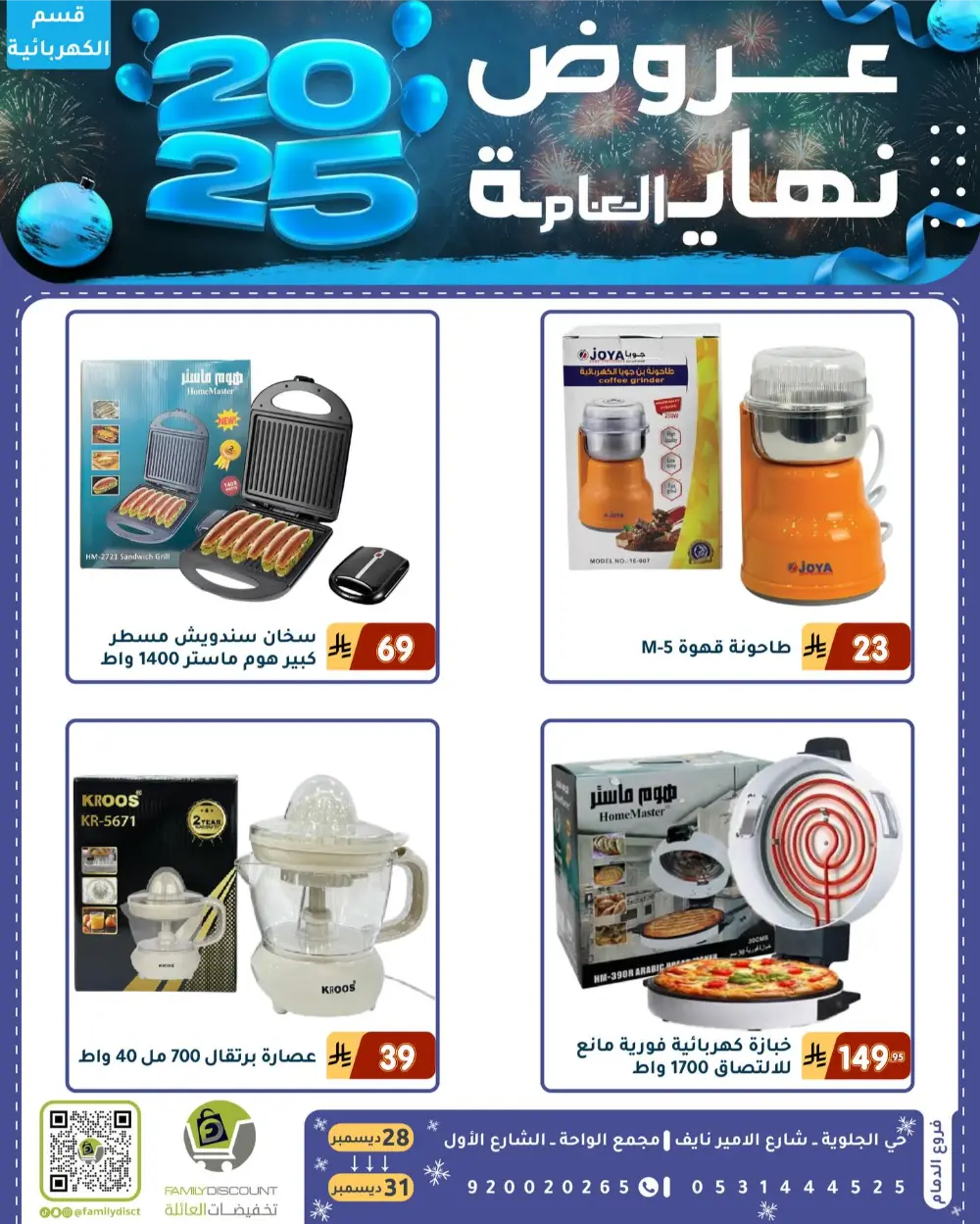 End of the Year Offers