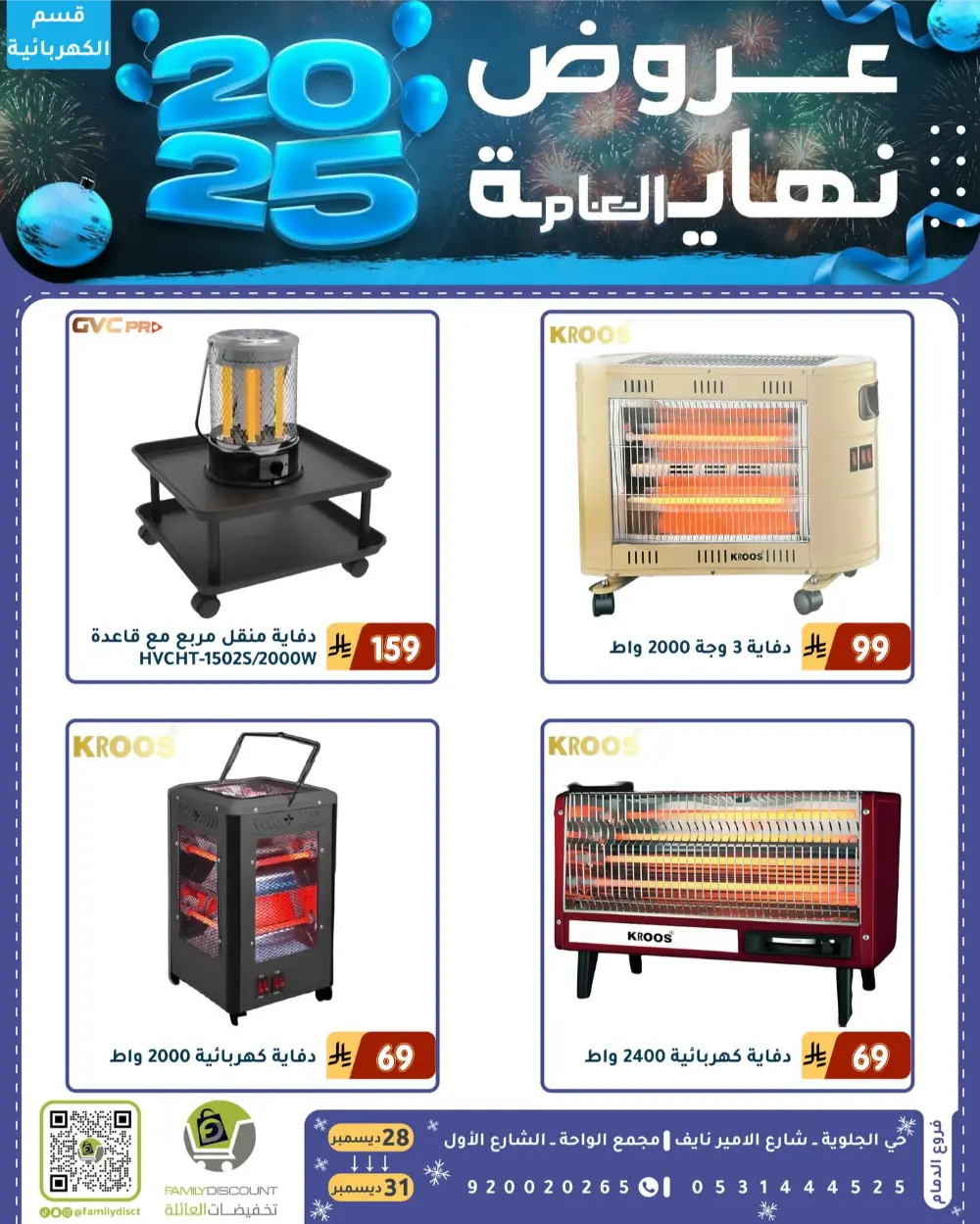 End of the Year Offers