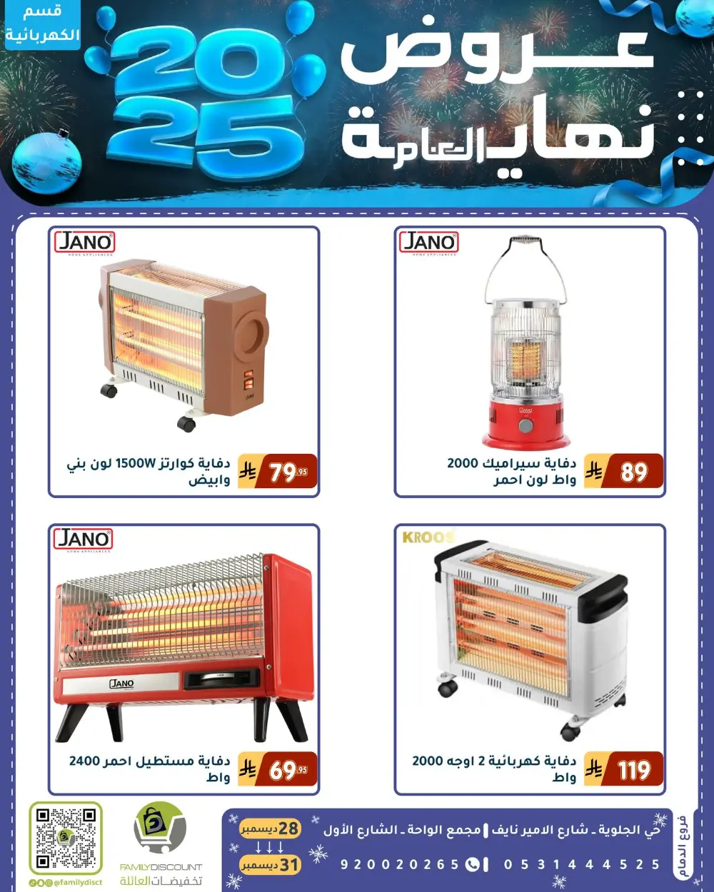 End of the Year Offers