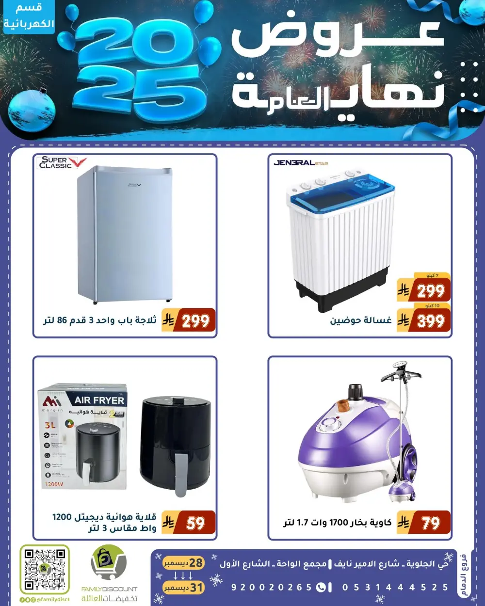 End of the Year Offers