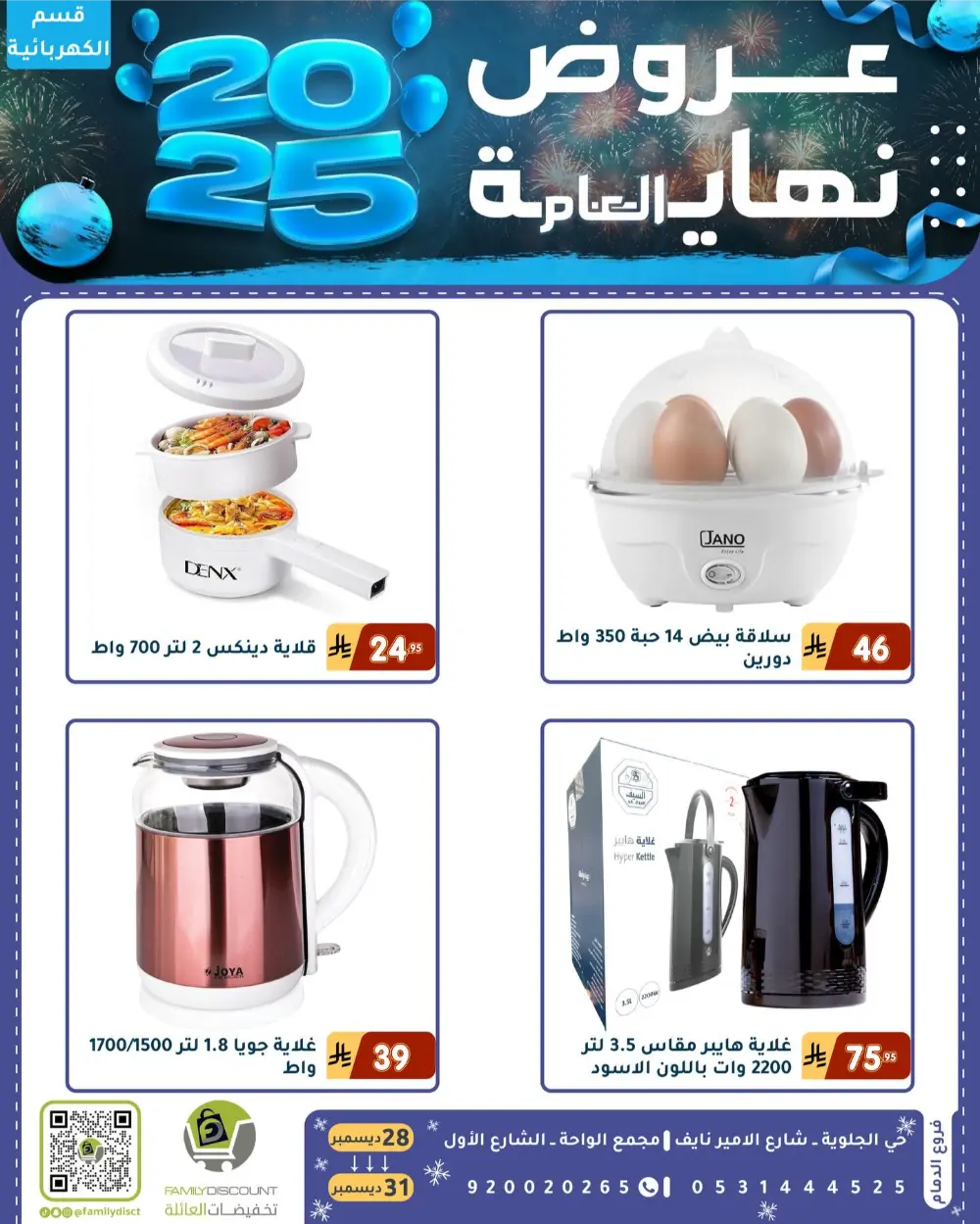 End of the Year Offers