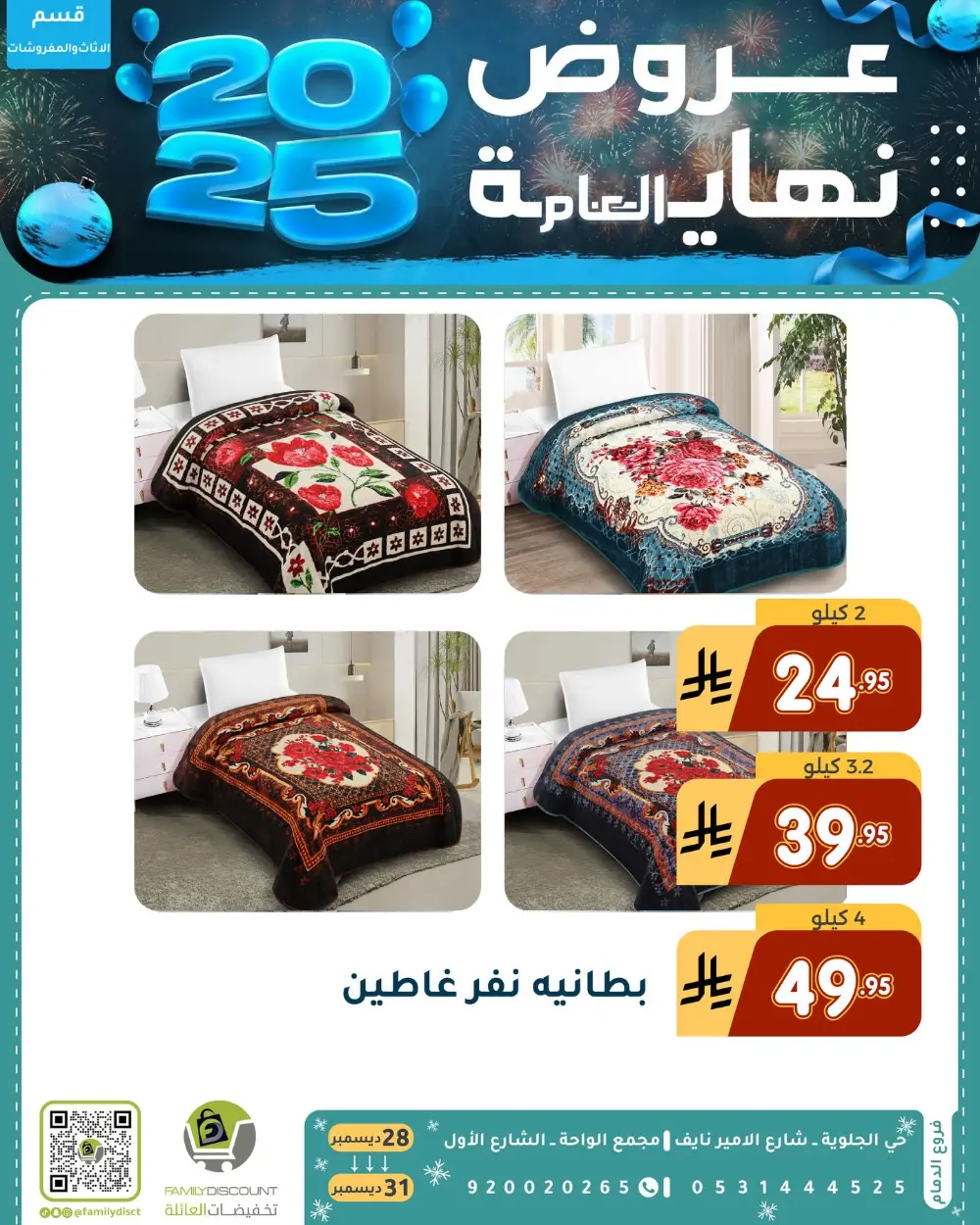 End of the Year Offers